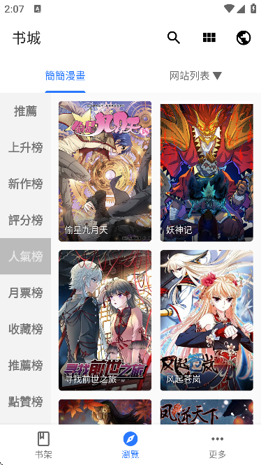 全是漫画官方正版app截图1