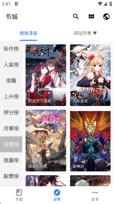 全是漫画官方正版app截图2