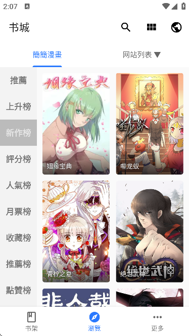 全是漫画官方正版app截图3