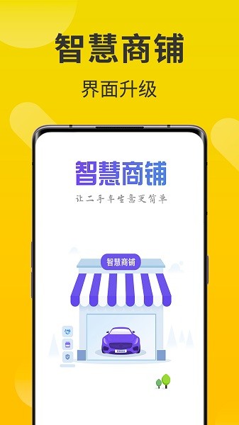 智慧商铺云平台截图2