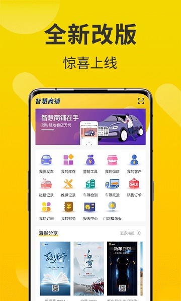 智慧商铺云平台截图3