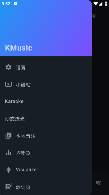 kmusic免费听歌软件截图1
