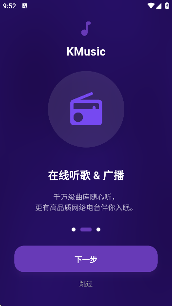 kmusic免费听歌软件截图3