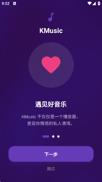 kmusic免费听歌软件截图4