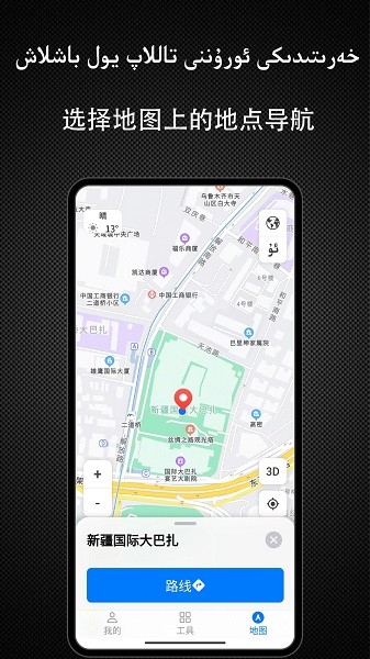 yolbaxlax导航软件维语截图1