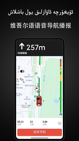 yolbaxlax导航软件维语截图2