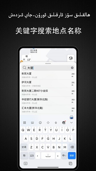 yolbaxlax导航软件维语截图3