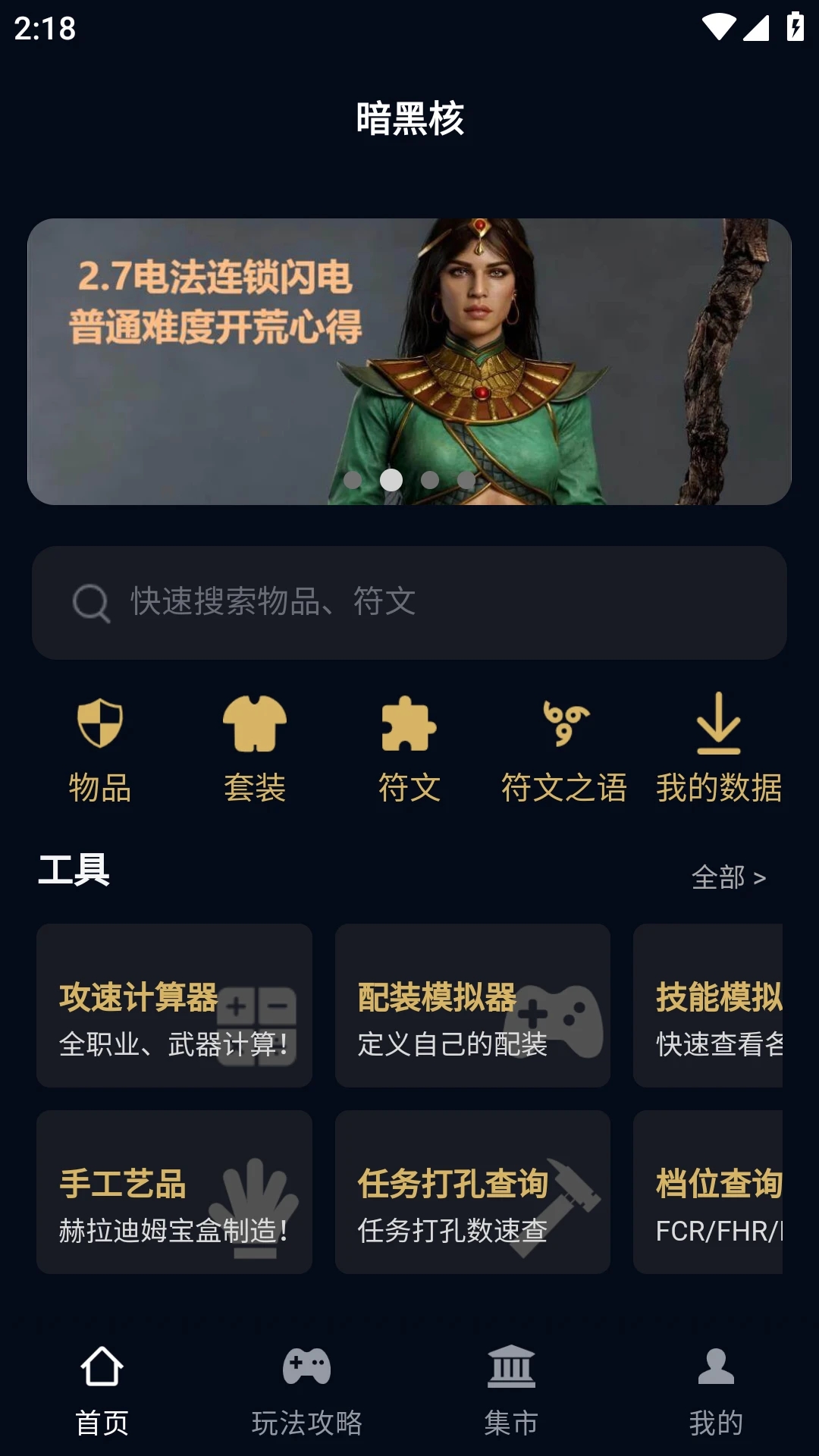 暗黑4盒子app官方最新版本截图2