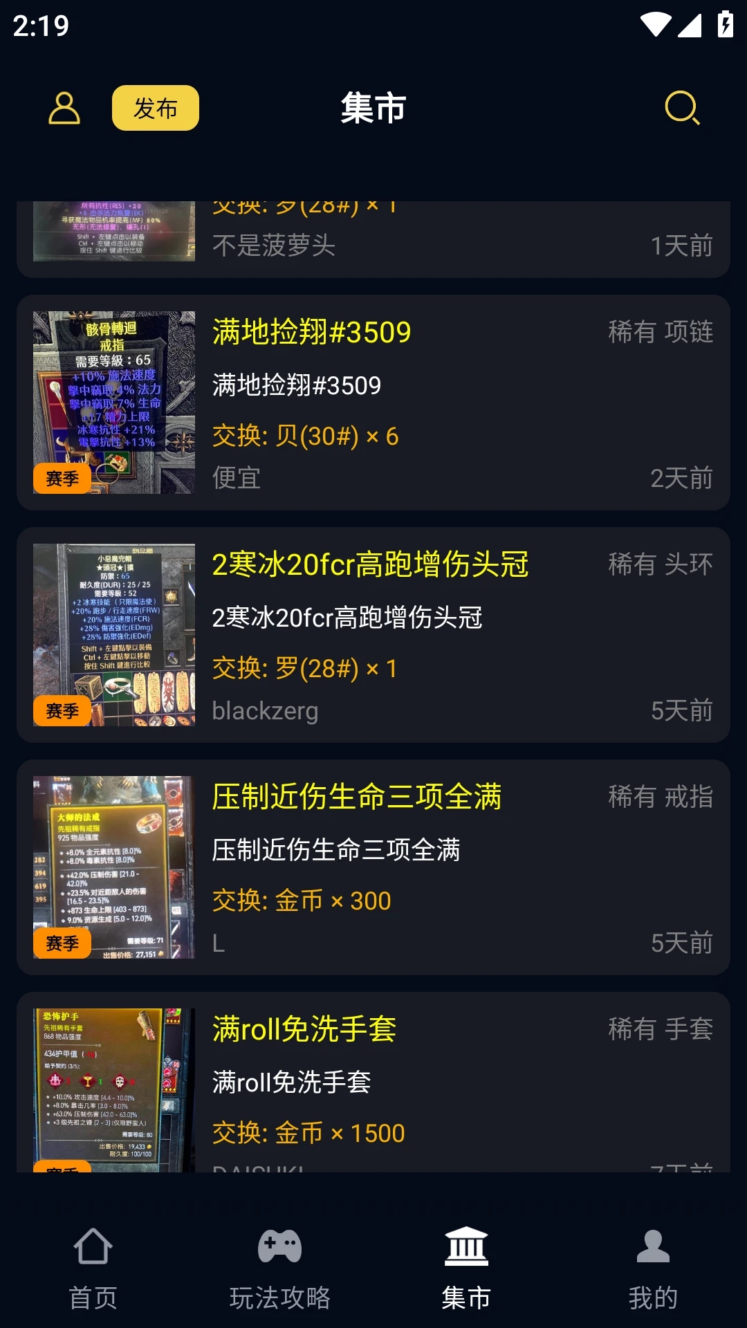 暗黑4盒子app官方最新版本截图3