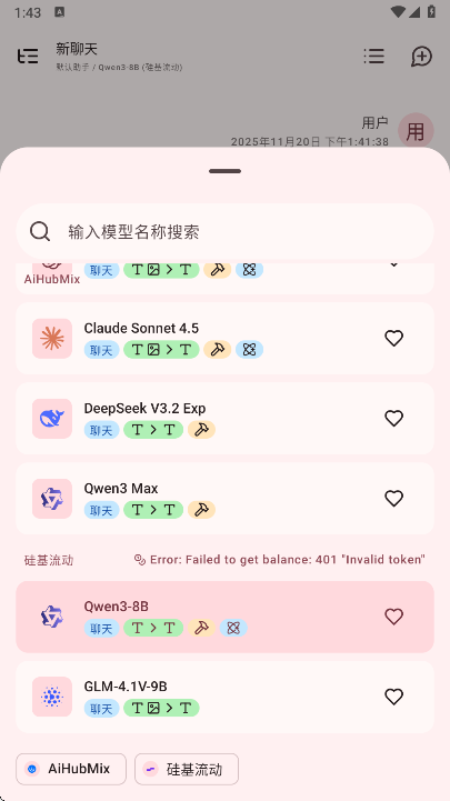 rikkahub官方下载最新版截图1
