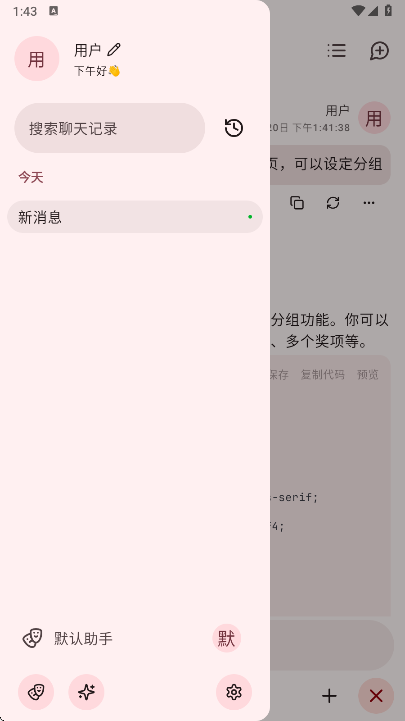 rikkahub官方下载最新版截图3