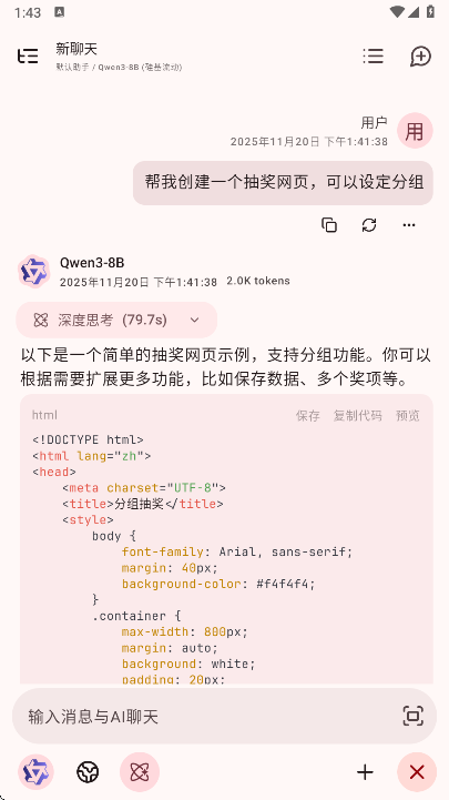 rikkahub官方下载最新版截图4