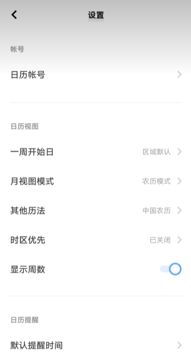 vivo日历app官方版截图3