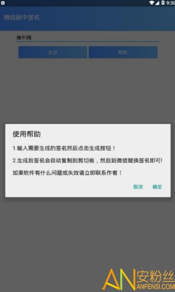 微信居中签名生成器截图1