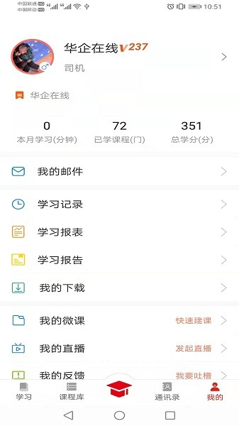 华企在线免费平台app截图3