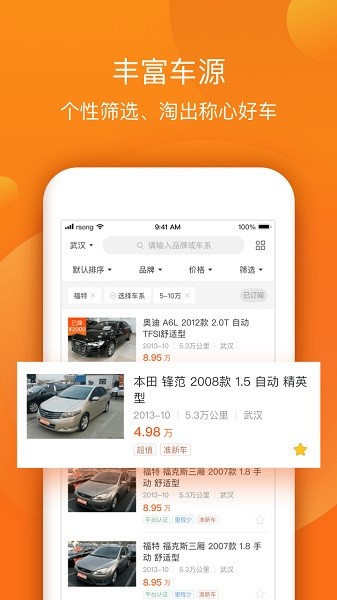 小猪二手车官方版截图1