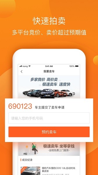 小猪二手车官方版截图2