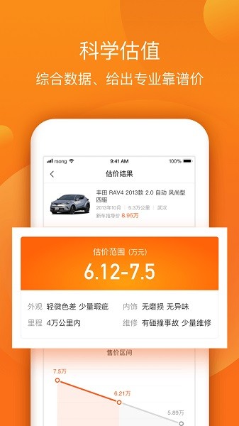 小猪二手车官方版截图3