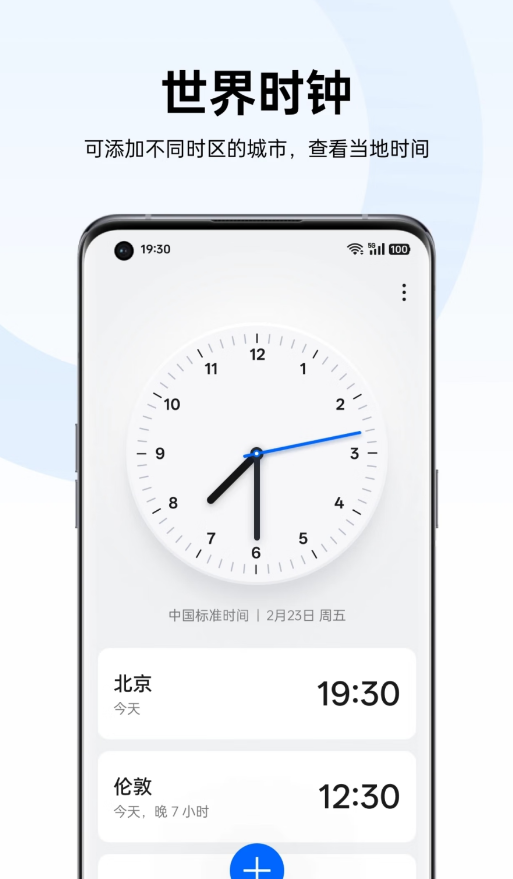 oppo时钟最新版截图3