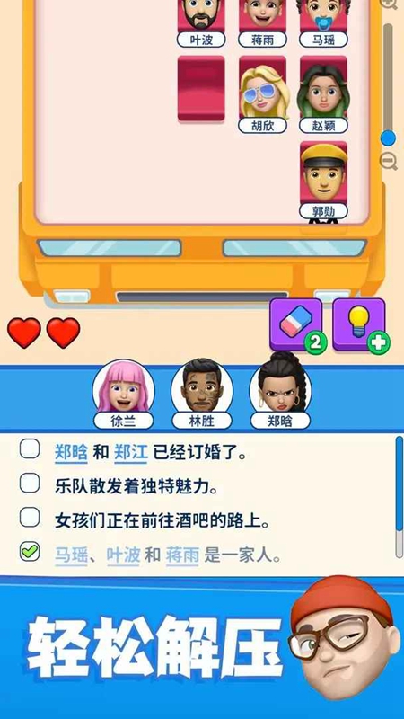 别抢我的座游戏最新版截图1