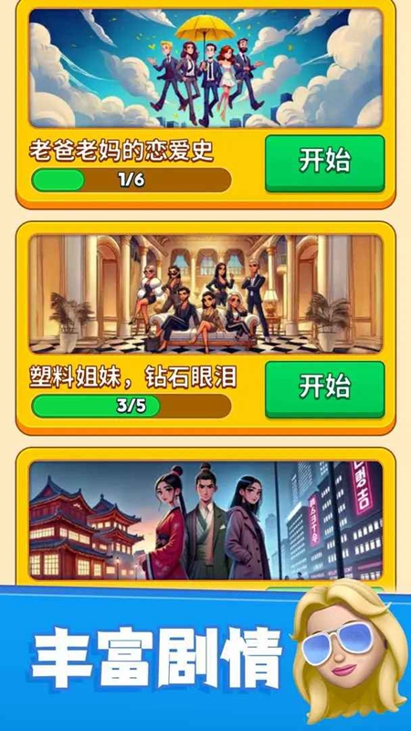 别抢我的座游戏最新版截图3