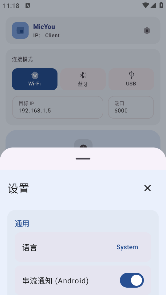 MicYou安卓版截图1