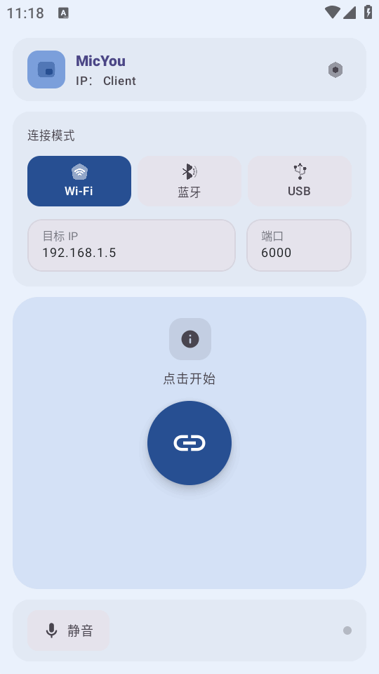 MicYou安卓版截图2