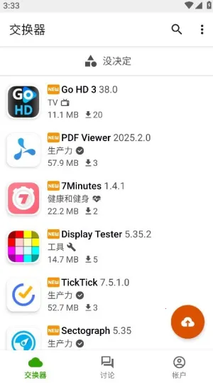 appteka应用商店app截图3