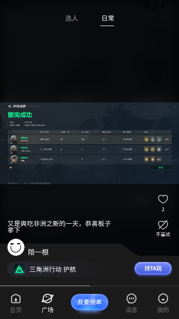 恶龙电竞app最新版本截图4
