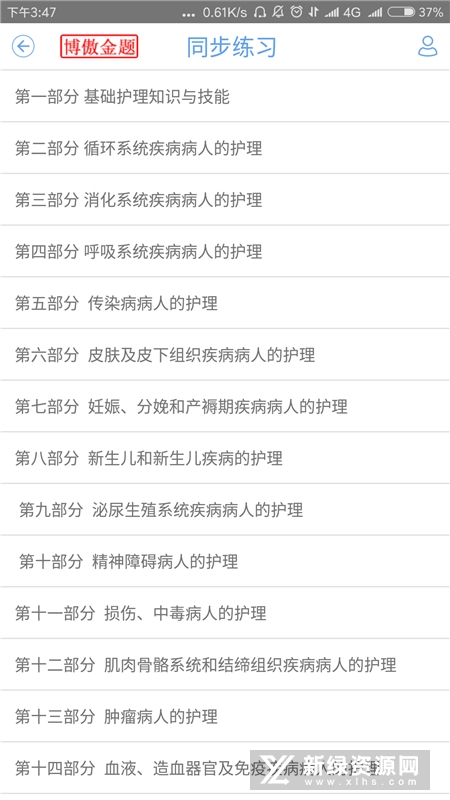 博傲金题模拟题app安卓版截图1