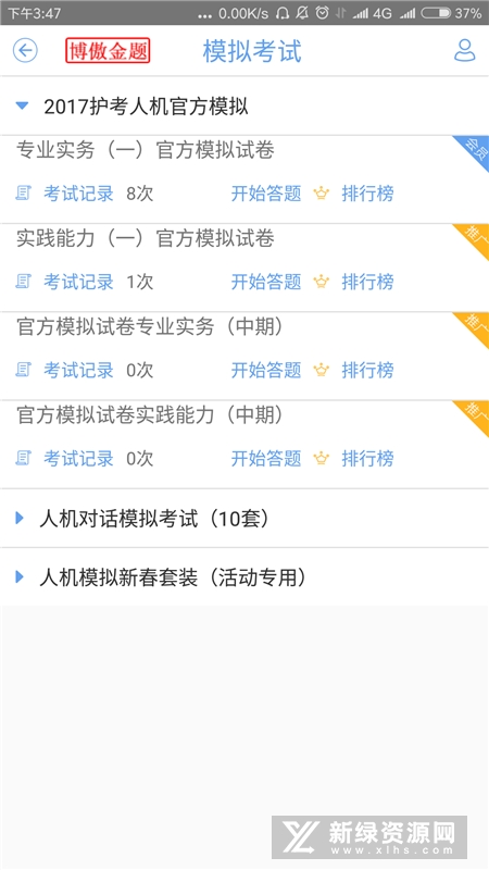 博傲金题模拟题app安卓版截图2