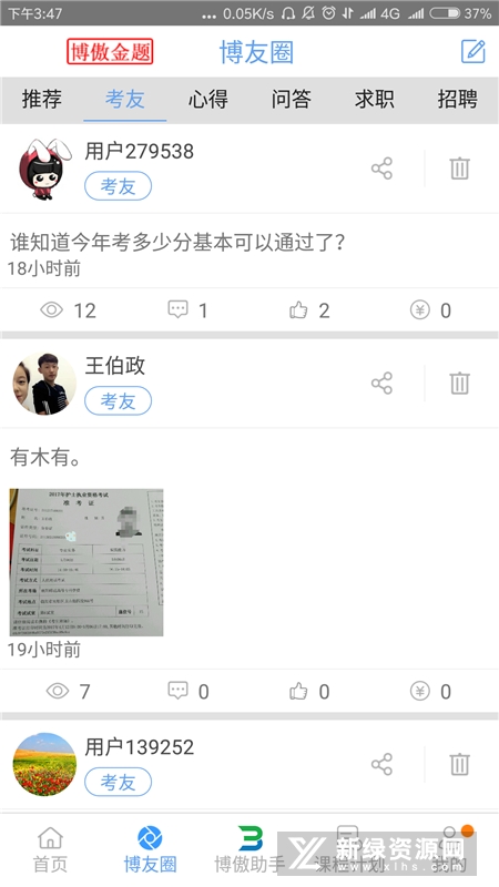 博傲金题模拟题app安卓版截图4