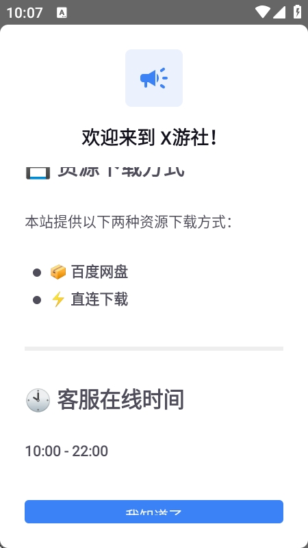 X游社app官方版截图2
