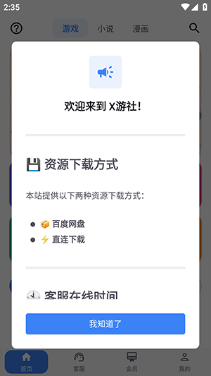 X游社app官方版截图4