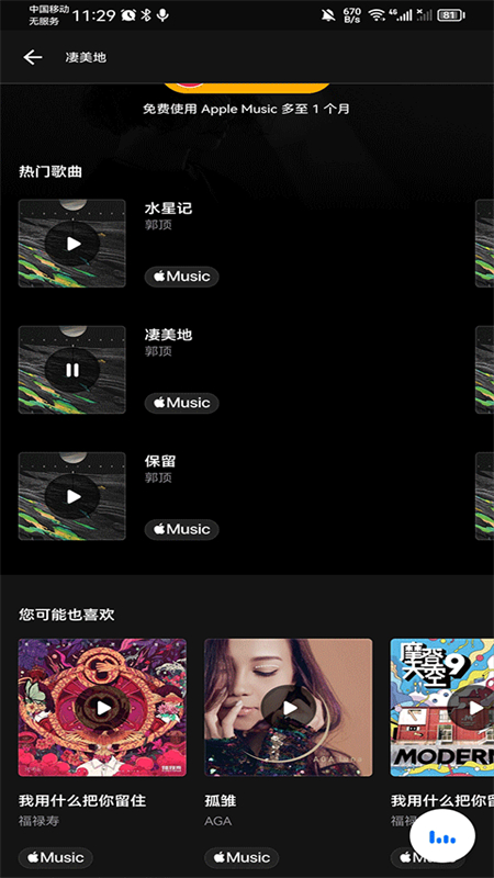 音乐雷达识别歌曲(Shazam)截图3