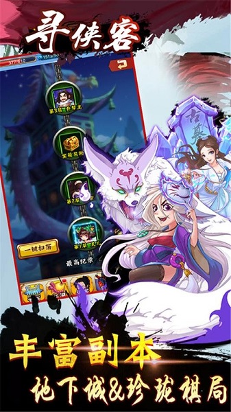 寻侠客手游截图2