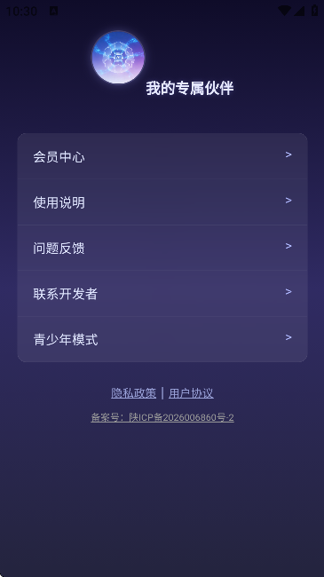 众生相ai聊天软件截图1