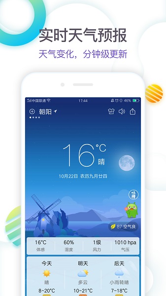 360天气预报最新版截图3