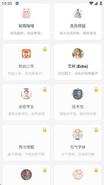 众生相ai聊天软件截图3
