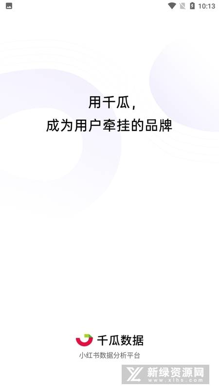 千瓜数据小红书数据分析平台app官方版截图4