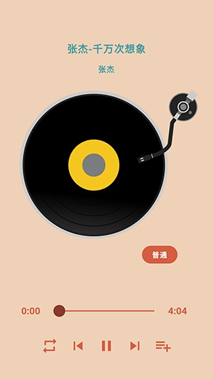 思乐音乐播放器手机版截图1