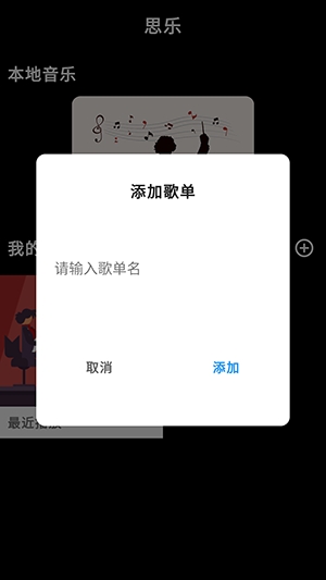 思乐音乐播放器手机版截图2