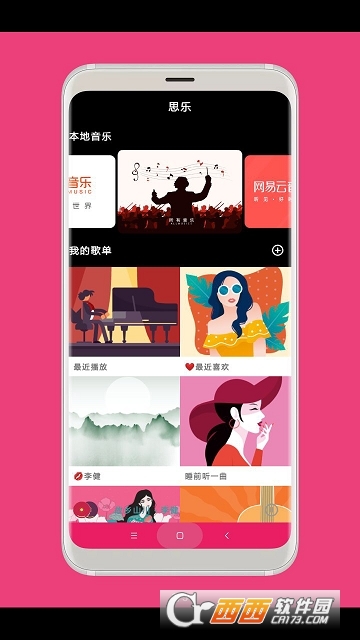 思乐音乐播放器手机版截图5