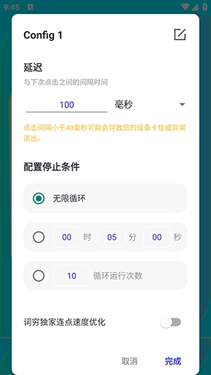词穷连点器2.0最新版本截图1
