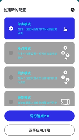 词穷连点器2.0最新版本截图3