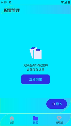 词穷连点器2.0最新版本截图4