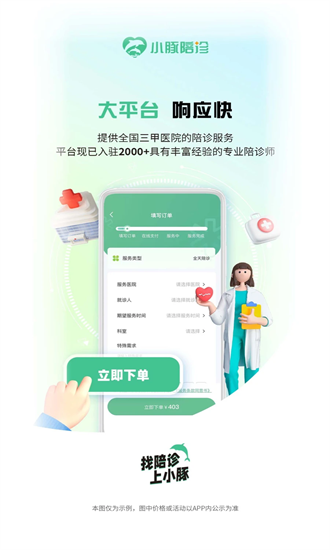 小豚陪诊app截图1
