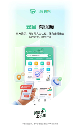 小豚陪诊app截图2