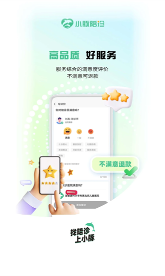 小豚陪诊app截图3