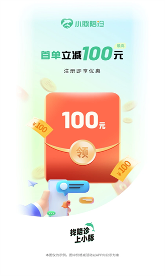 小豚陪诊app截图4